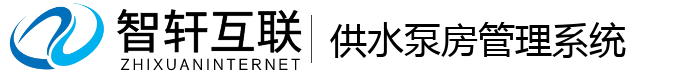 供水泵房管理系统
